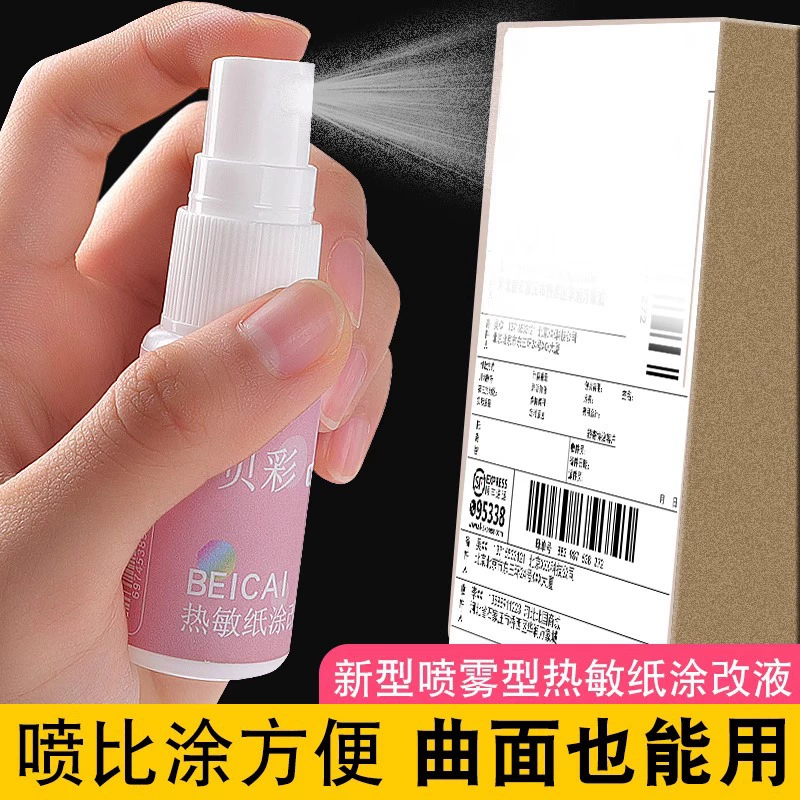 Жидкость для коррекции термобумаги, ручка для экспресс-кодирования, печать для конфиденциальности, экспресс-заказ, термобумага, покрывающая корпус, жидкость для коррекции цвета, оптовая продажа