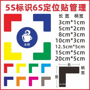 L-shaped table top positioning sticker ground positioning sticker 5s6s workshop workshop ground ground four corners positioning tape positioning