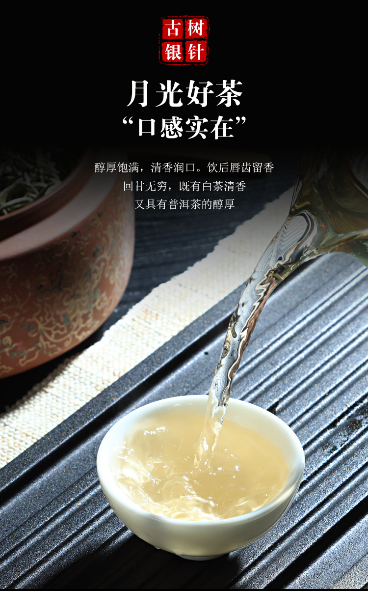 白毫银针详情页_08.jpg