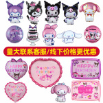 美乐蒂库洛米三丽鸥铝膜气球女孩儿童卡通生日派对装饰品场景布置