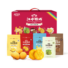 江中猴姑 彩虹饼干礼盒装中老年人健康休闲零食营养早餐黑五720g