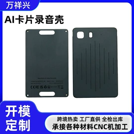 CNC加工;手机保护膜;智能语音设备