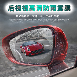 High-Definition High-Quality Material Car Rearview Mirror Rain-Proof Film Anti-Fog Film Nano Film Water-Repellent Hydrophobic Reversing Mirror Special