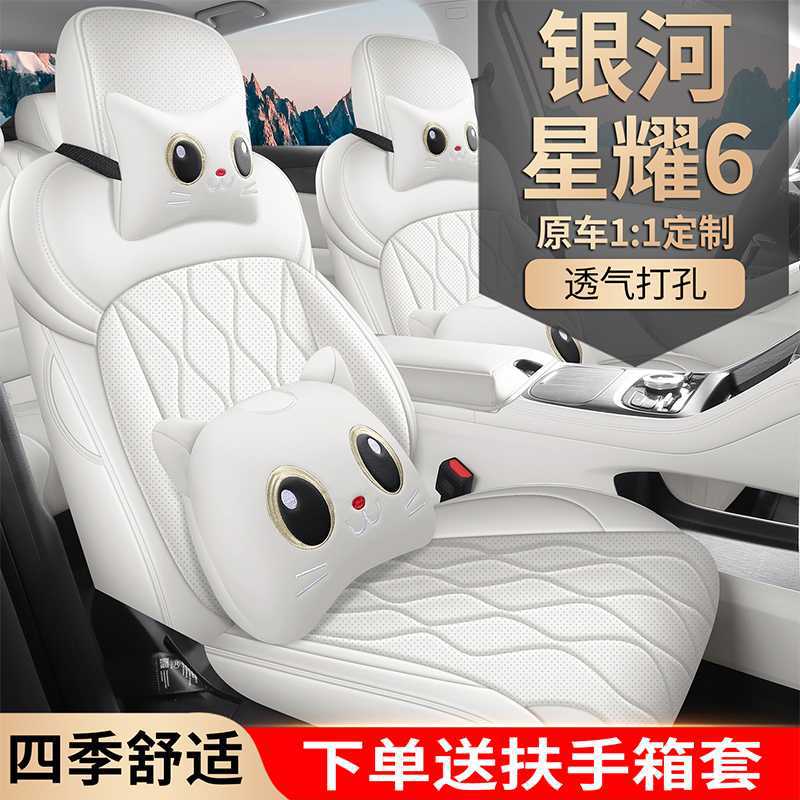 专用于26款吉利银河星耀6汽车座套四季通用全包围坐垫皮革座椅套