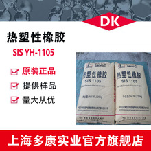 SIS/巴陵石化/1105/热塑性橡胶