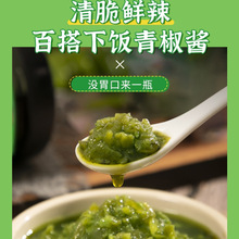 青椒酱贡菜四川辣椒酱暴下饭拌饭拌面酱鲜椒酱剁椒酱开味菜