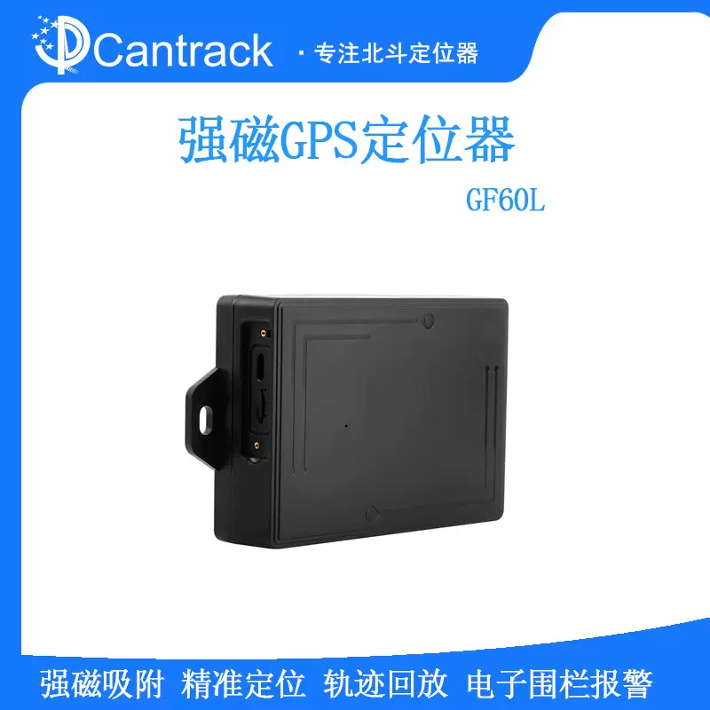 资产定位器 GPS IP67超强防水 物流定位器 追踪器 实时追踪定位