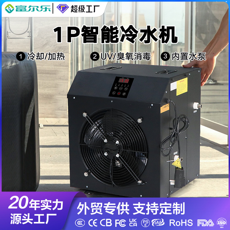 跨境户外冰水机智能制冷机1HP内置过滤器紫外线冷暖冰桶冷水机