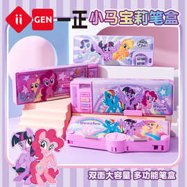 iigen一正文具小马宝莉形象闪闪双层笔盒卡通大容量小学生文具盒