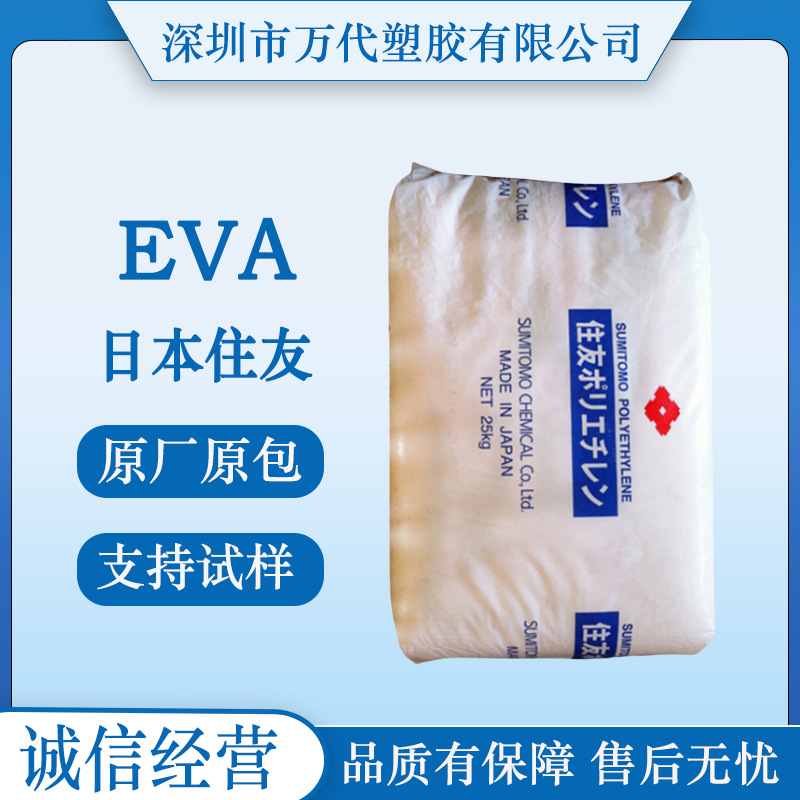 EVA日本住友D5010 D5020 DB-10 D3021 D3022挤塑涂层等制品应用