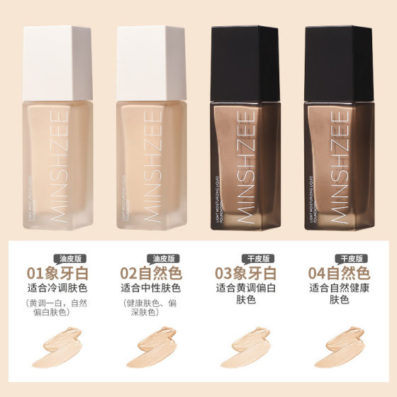 MINSHZEE Mingxizhi Light Sense Foundation Concealer Spot Pockmarks Invisible Pore Makeup Foundation 30g