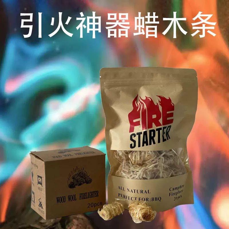 烧烤炉木丝引火卷野外求生引火柴便捷生火工具点碳木蜡棒引火神器