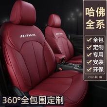 哈弗H6h6H2H9H5H7M6H4F5F7大狗初恋赤兔神兽枭龙猛龙真皮座垫全包