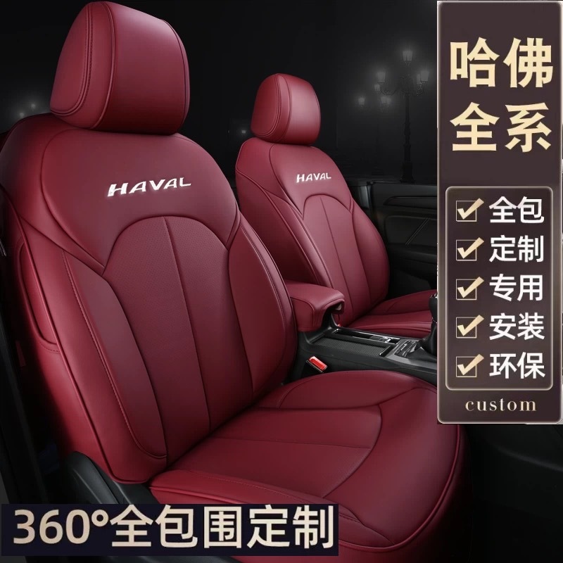 哈弗H6h6H2H9H5H7M6H4F5F7大狗初恋赤兔神兽枭龙猛龙真皮座垫全包|undefined