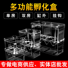 鱼缸内隔离盒二合一观赏鱼孵化器小鱼缸产卵孵化盒产房大号小型房