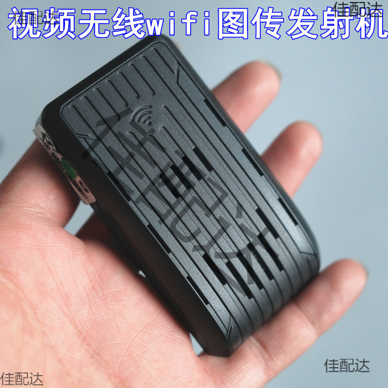 视频传送无线wifi图传 发射机 汽车行车记录仪无线图传配件