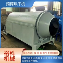 小型鸡粪干燥机化工原料矿粉滚筒烘干设备电加热稻谷饲料烘干机
