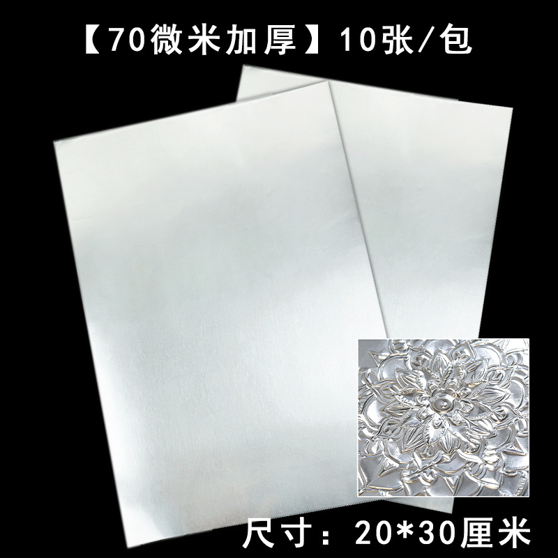 20*30cm 70 micron silver foil paper-10 sheets