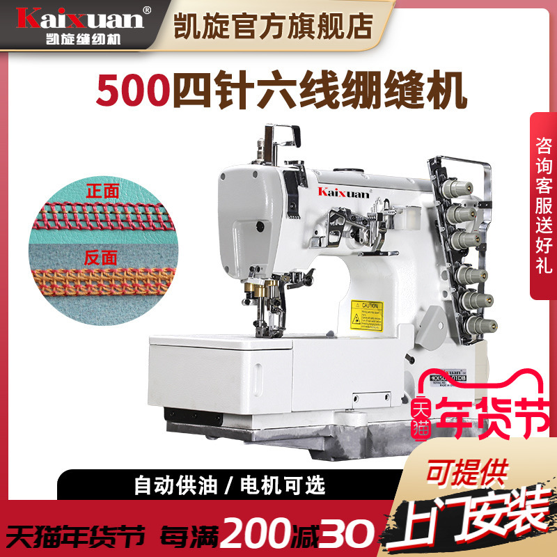 凯旋500四针六线绷缝机 工业两面装饰衣车电动缝纫机（可改厚料）