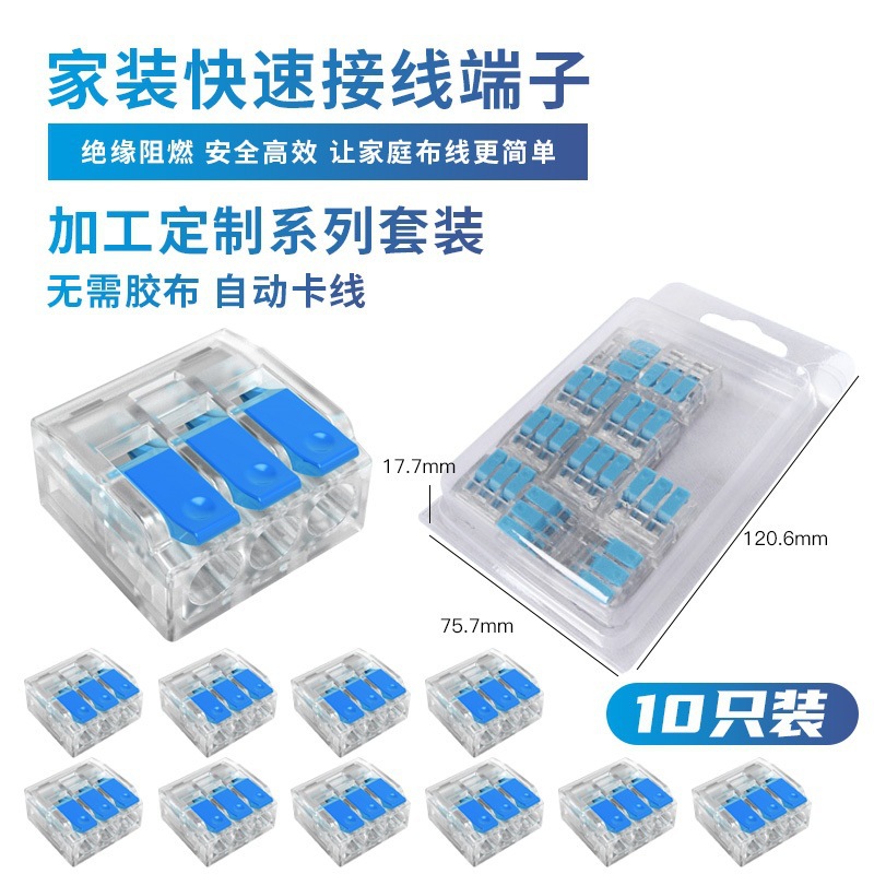 快速接线端子套装 TL-413一进二出4平方电线快接头分线器透明