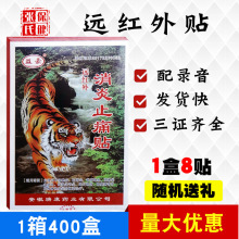 益豪消炎止痛贴无纺布腰腿颈肩关节足跟会销江湖夜市医院地摊批发