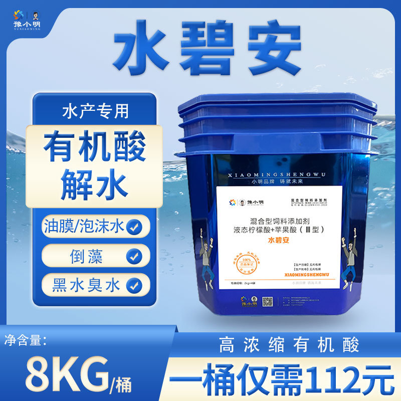 Bishui'an 有機濃縮フルーツ酸、有機酸、水産魚とエビ、水の調整、養殖、分解、亜塩、油膜、アンモニア窒素|undefined