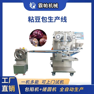 自动豆包粘豆包机南瓜球苏耗子成型设备不锈钢生产线球形食品级