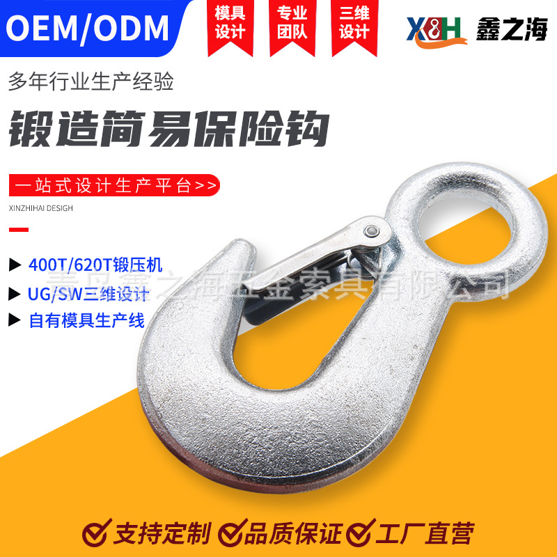 鑫之海生产简易保险钩半截钩模锻羊角抓钩链条羊角滑钩大量供应