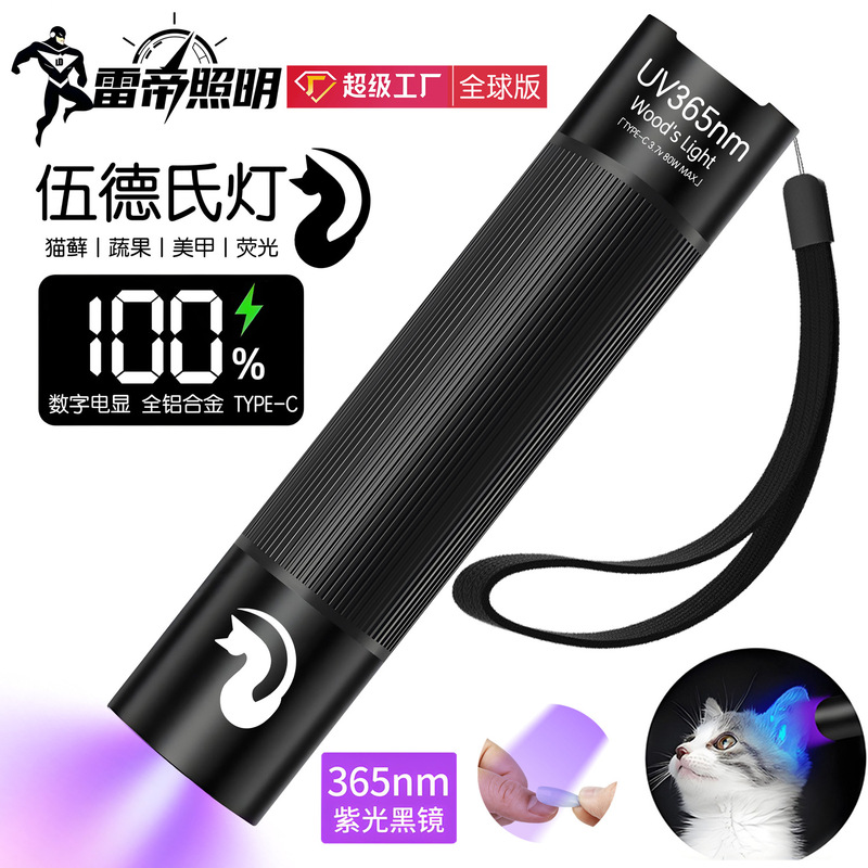 Wood's Lamp Aflatoxin Detection Pen 365Nm Ultraviolet Light Toxin Uv Inspection Rechargeable Flashlight Wood's Lamp Aflatoxin Detection Pen 365Nm Ultraviolet Light Toxin Uv Inspection Rechargeable Flashlight