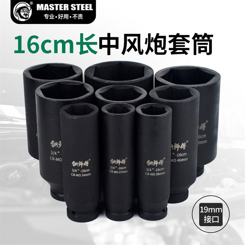 3/4加长套筒16厘米六角套头中风炮电动扳手160mm加深加厚重型特长