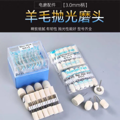 西ドイツウール研磨ヘッド金型ウールホイール玉ガラス鏡面研磨ヘッド電気研磨ヘッドハンドル2.35mm