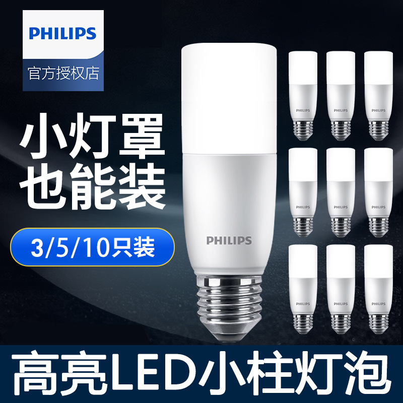 Philips LED small column light, corn light, energy-saving light, E27 large screw base, household table lamp, eye-protecting bulb, column shape.