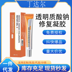 丁达尔透明质酸钠修复凝胶一件代发厂家直发现货速发货源稳定量大