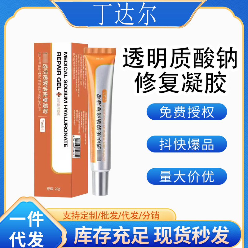 丁达尔透明质酸钠修复凝胶一件代发厂家直发现货速发货源稳定量大|undefined