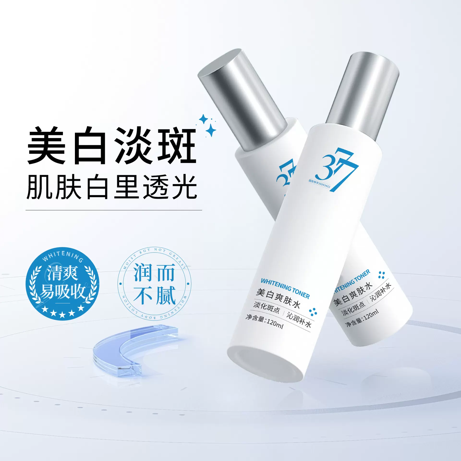 377美白淡斑爽肤水去黄提亮肤色紧致补水保湿女护肤品湿敷水批发