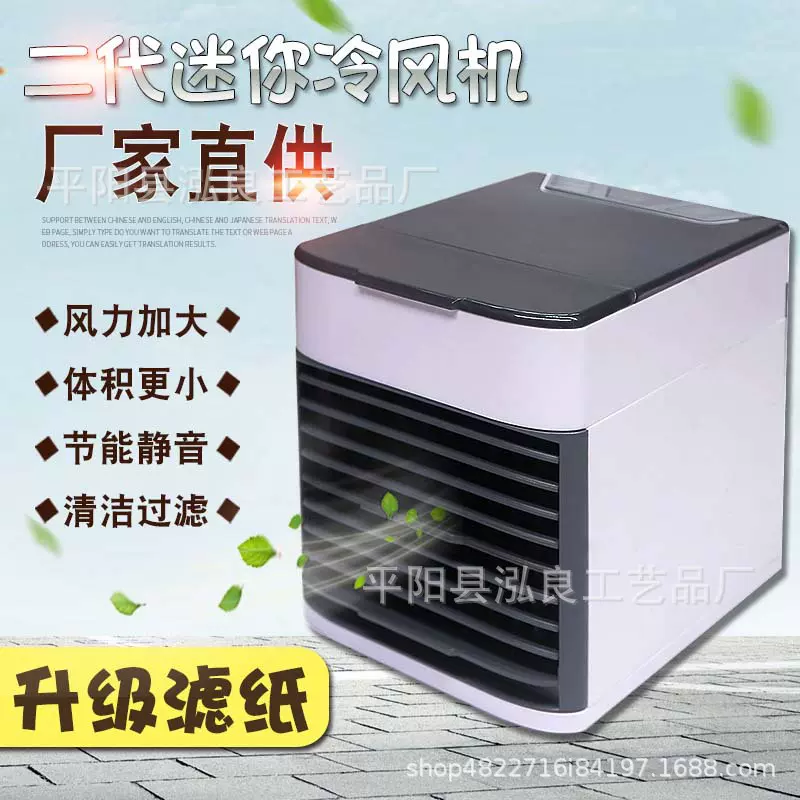 二代新款冷风机家用冷风机USB迷你小风扇办公室空调扇 便携式空调