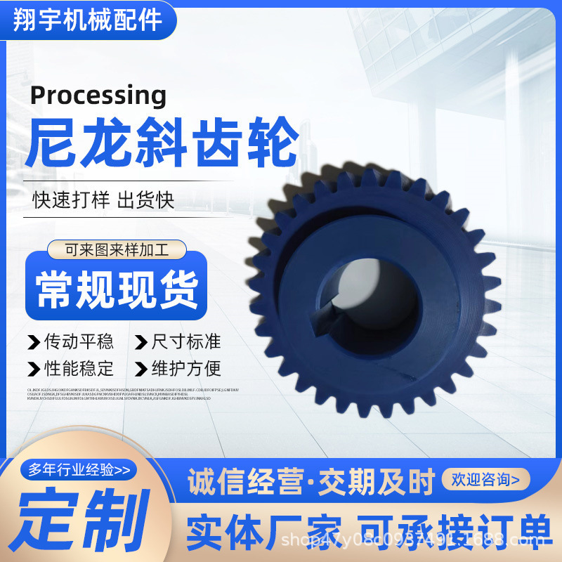 Supply nylon MC901 blue bevel gear nylon helical gear plastic gear nylon POM formaldehyde modulus gear