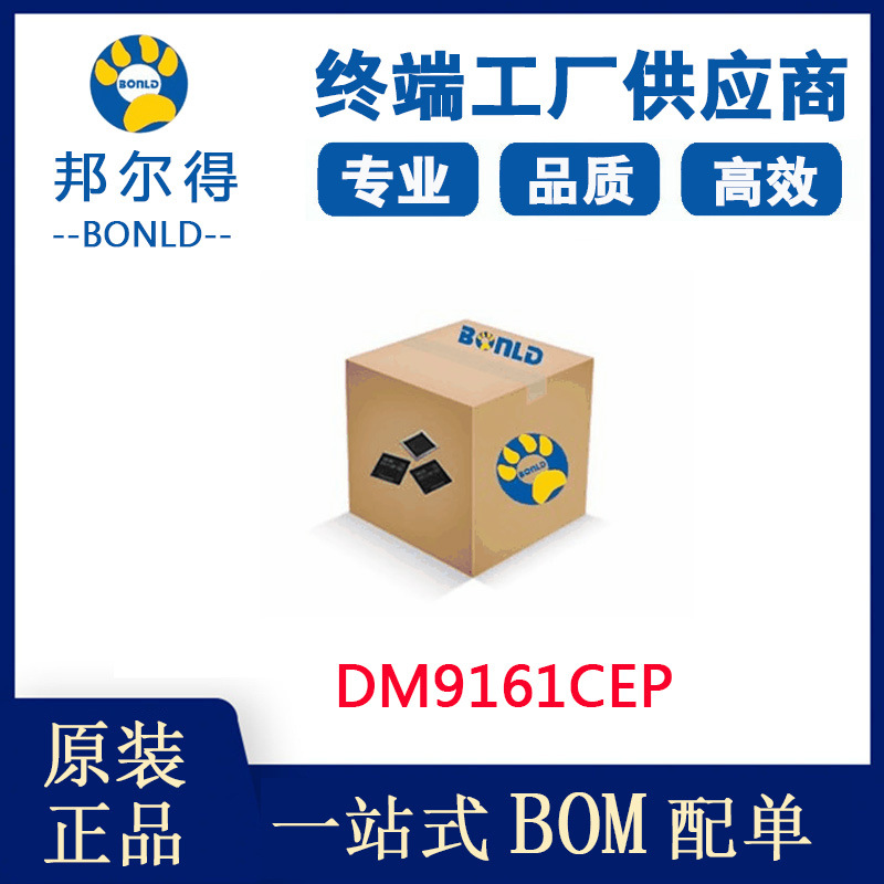 供应DM9161CEP原装台湾联杰QFP48封装以太网控接收器ic芯片嵌入式