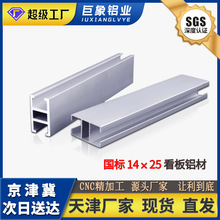 国标1425型材铝合金阳极氧化工艺卡铝材H型铝材 14*25看板型材