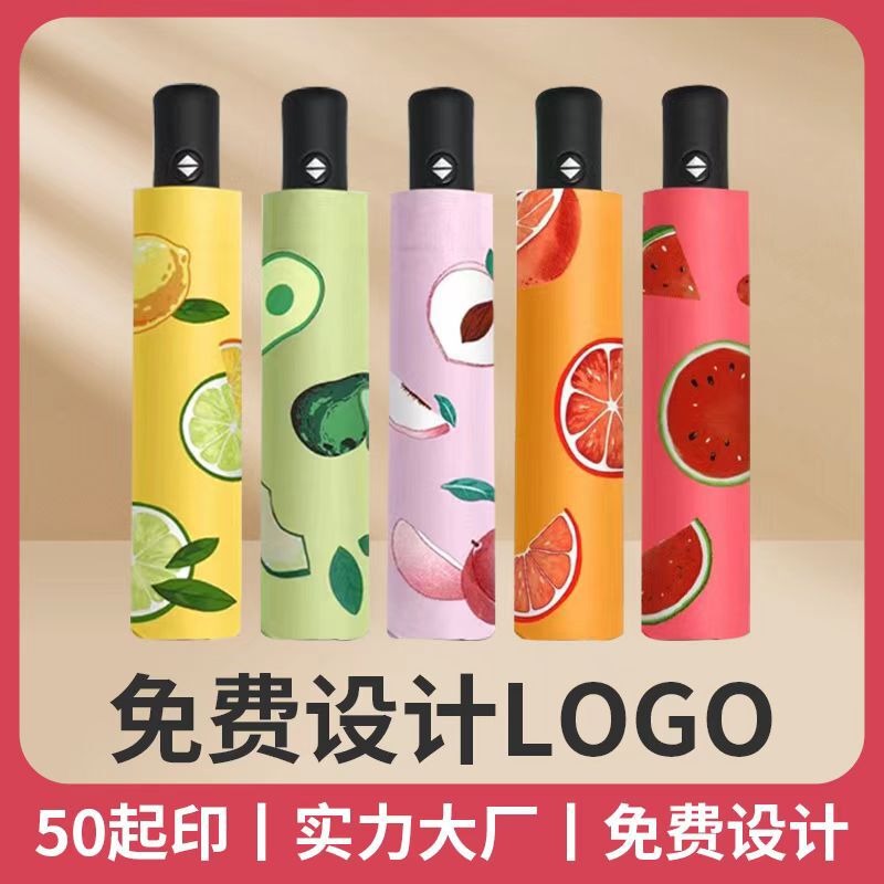 Fruit Umbrella 70% off Sunshade and Rain Umbrella, Dual-Use Black Coating Umbrella, Sun Umbrella, Custom Umbrella, Automatic Open/Close, Sun Protection, Wholesale