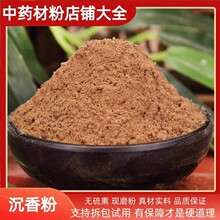 沉香粉中药材天然超细药用沉香木料500g正品沉香木粉乌木粉有檀香