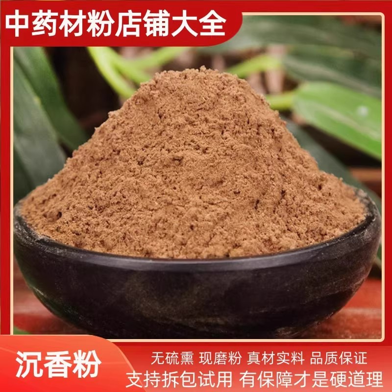 沉香粉中药材天然超细药用沉香木料500g正品沉香木粉乌木粉有檀香