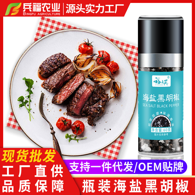 海盐黑胡椒碎黑胡椒粒带研磨器粉炖肉混合调味料意面西餐牛排调料