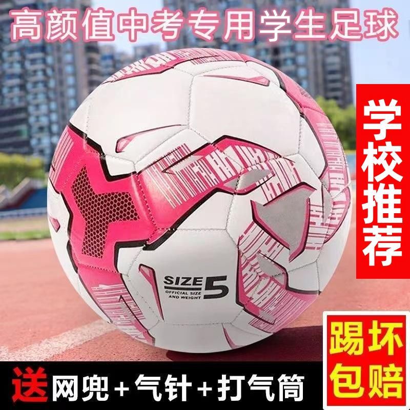 No. 5 Girls' Soccer Ball, High-Quality and Thickened, Recommended for Junior High School Entrance Exams and Training by Schools