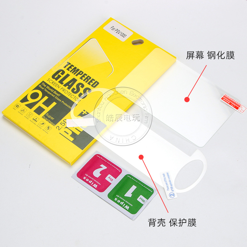 PSV1000掌机屏幕贴膜 上屏钢化膜下屏高清膜 Vite厚机保护屏保