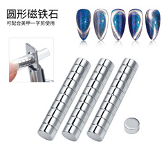 Cross-border supply of manicure tools, powerful magnets, cylindrical multi-functional cat eye magnet, manicure magnets, 10 pieces