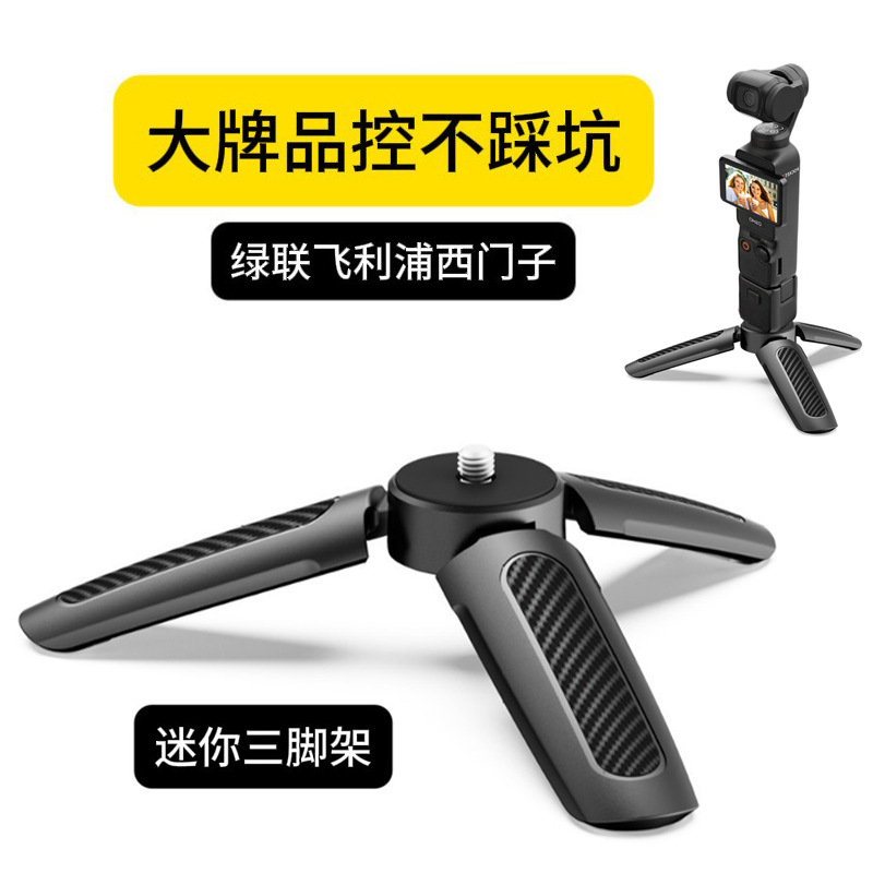 Camera Digital Accessories Mini Tripod Shadow Stone Dji Sports Handheld Gimbal Phone Holder Portable Base P3