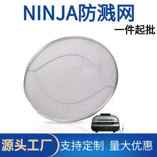 Cross-Border Suitable for Ninja Barbecue Machine Ag600 Ig601 Ig651 Stainless Steel Double-Layer Splash-Proof Net Amazon