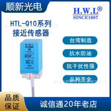 IP67 ��ˮ���m ����ˤ HWL�ӽ�������HTL-Q10N1E ���������|