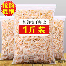 吉美味无托盘净重干虾皮批发微咸虾皮虾米紫菜蛋花汤一件代发海鲜